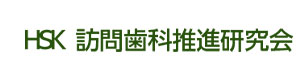 HSK（訪問歯科推進研究会） 採用ホームページ
